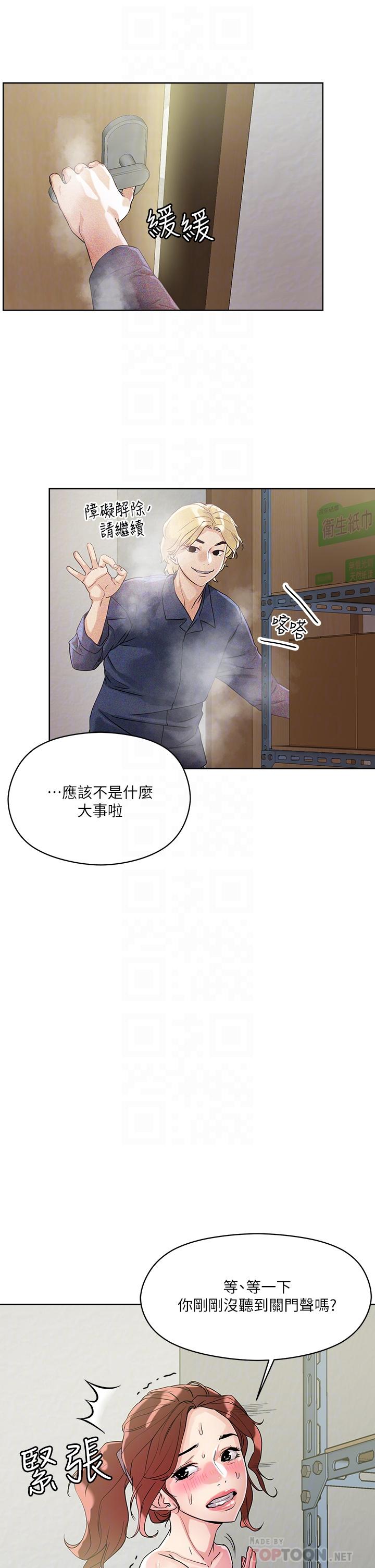 把妹鬼達人 第7話-在危急情況下的快感 第10页