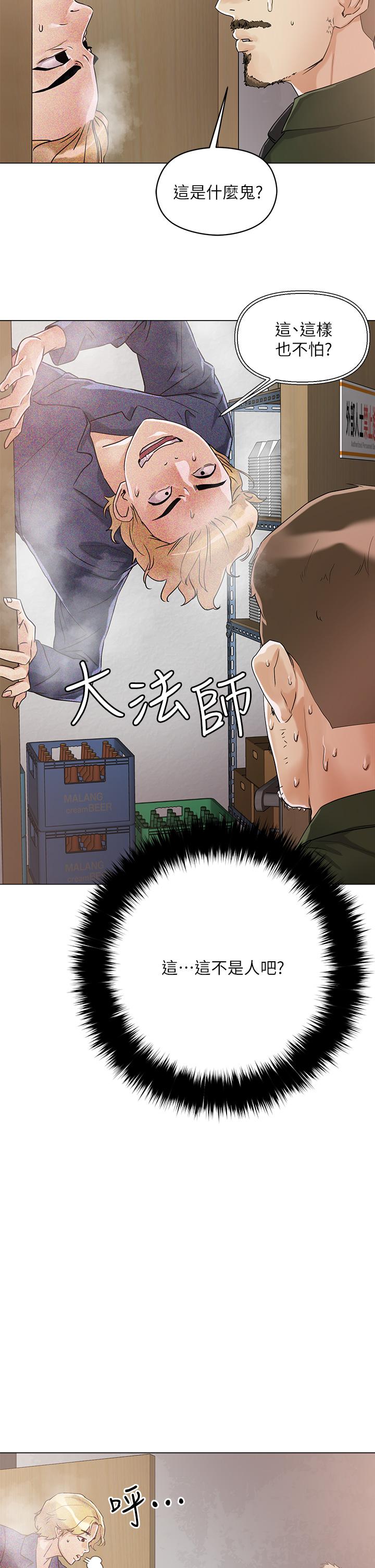 把妹鬼達人 第7話-在危急情況下的快感 第7页