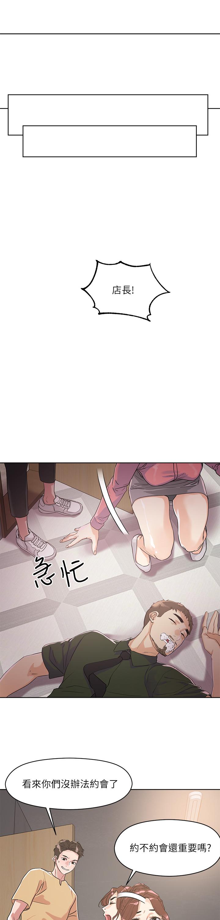 把妹鬼達人 第7話-在危急情況下的快感 第19页