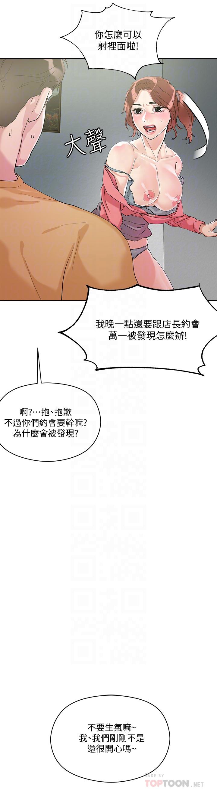 把妹鬼達人 第7話-在危急情況下的快感 第18页
