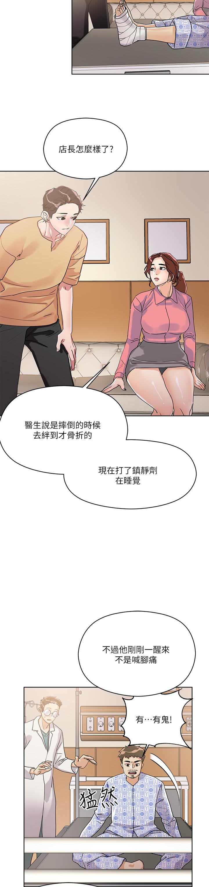 把妹鬼達人 第7話-在危急情況下的快感 第21页