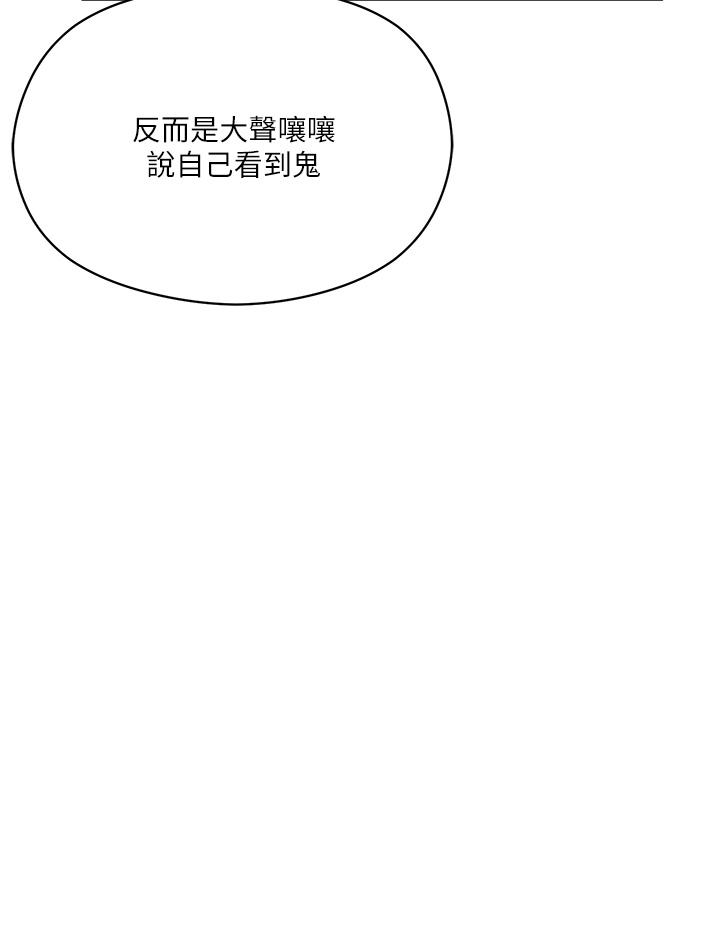 把妹鬼達人 第7話-在危急情況下的快感 第22页