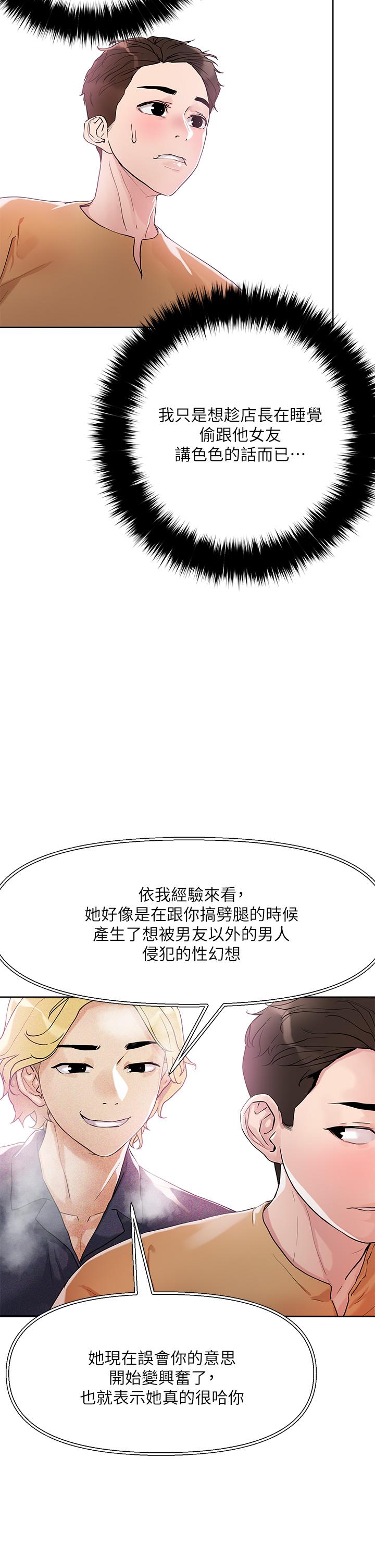 把妹鬼達人 第7話-在危急情況下的快感 第28页