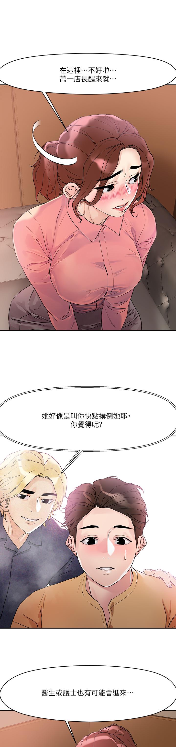 把妹鬼達人 第7話-在危急情況下的快感 第29页