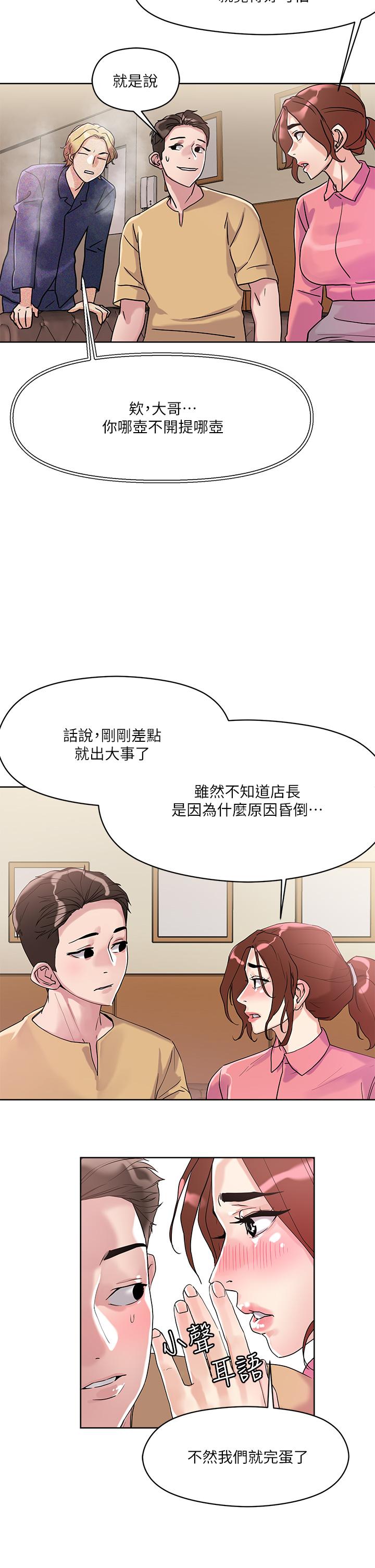 把妹鬼達人 第7話-在危急情況下的快感 第24页