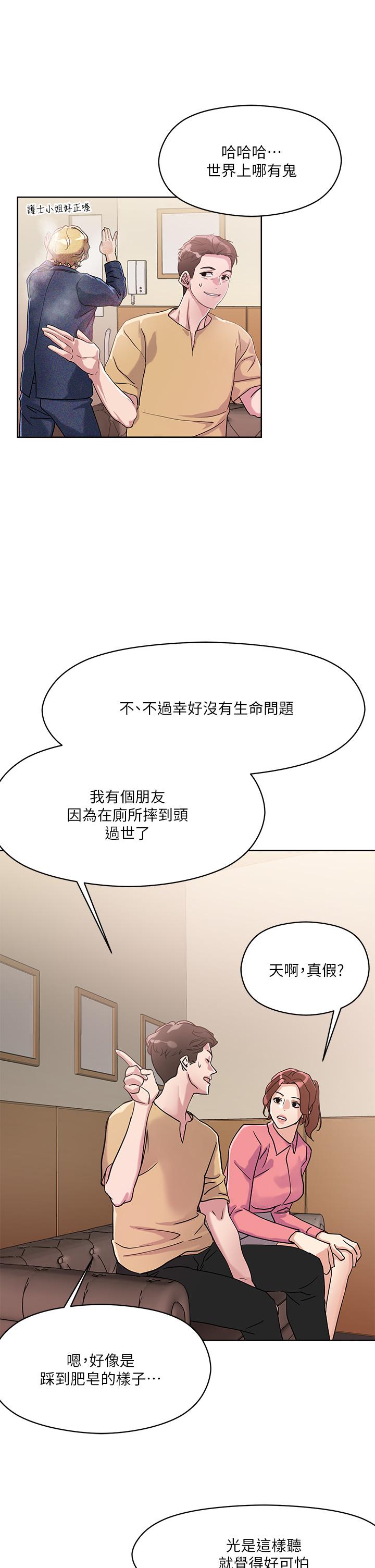 把妹鬼達人 第7話-在危急情況下的快感 第23页