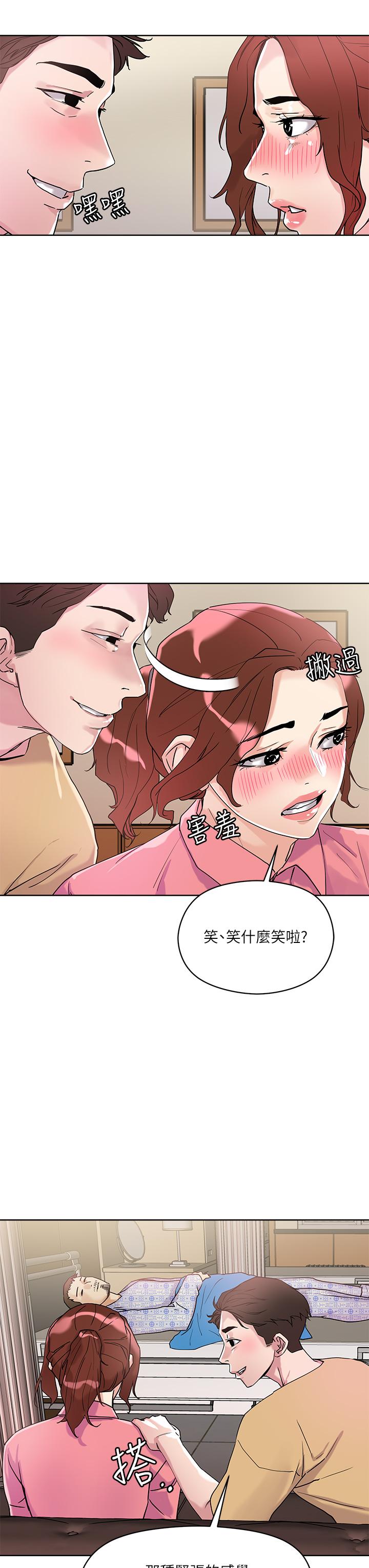 把妹鬼達人 第7話-在危急情況下的快感 第25页