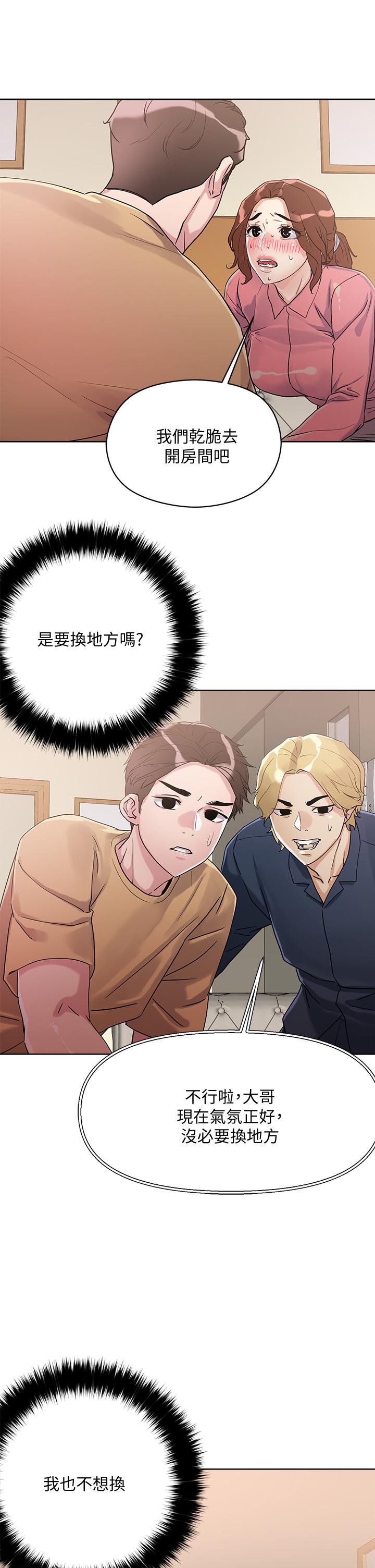 把妹鬼達人 第7話-在危急情況下的快感 第36页
