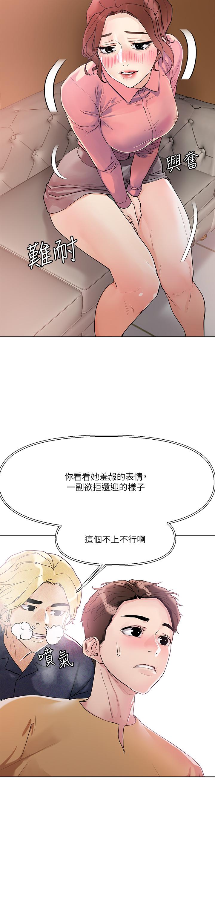 把妹鬼達人 第7話-在危急情況下的快感 第30页