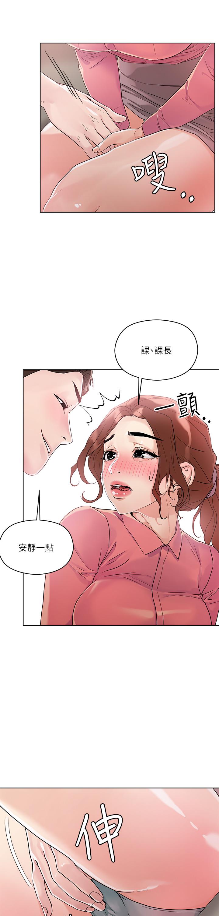 把妹鬼達人 第7話-在危急情況下的快感 第32页