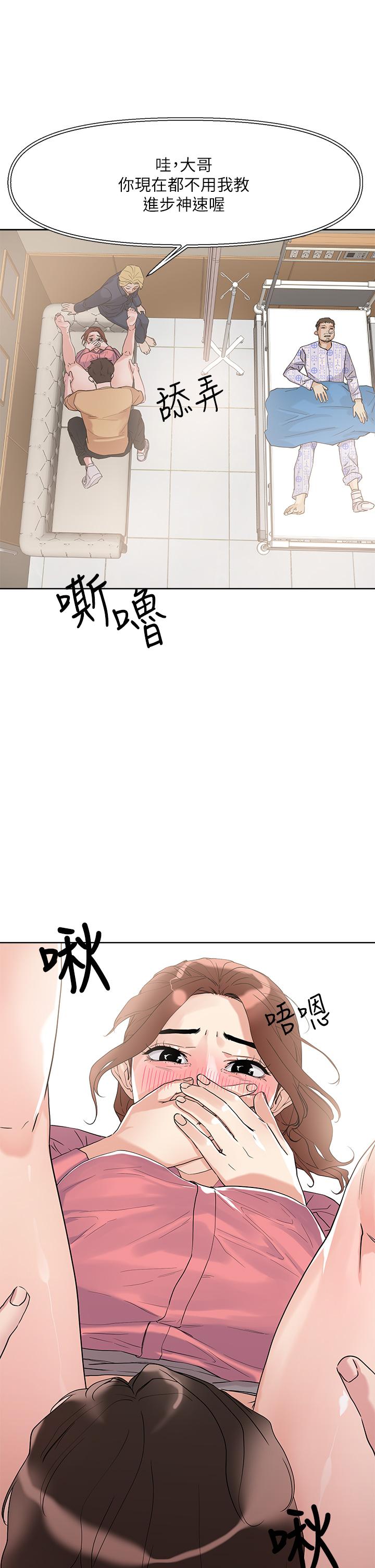 把妹鬼達人 第7話-在危急情況下的快感 第40页