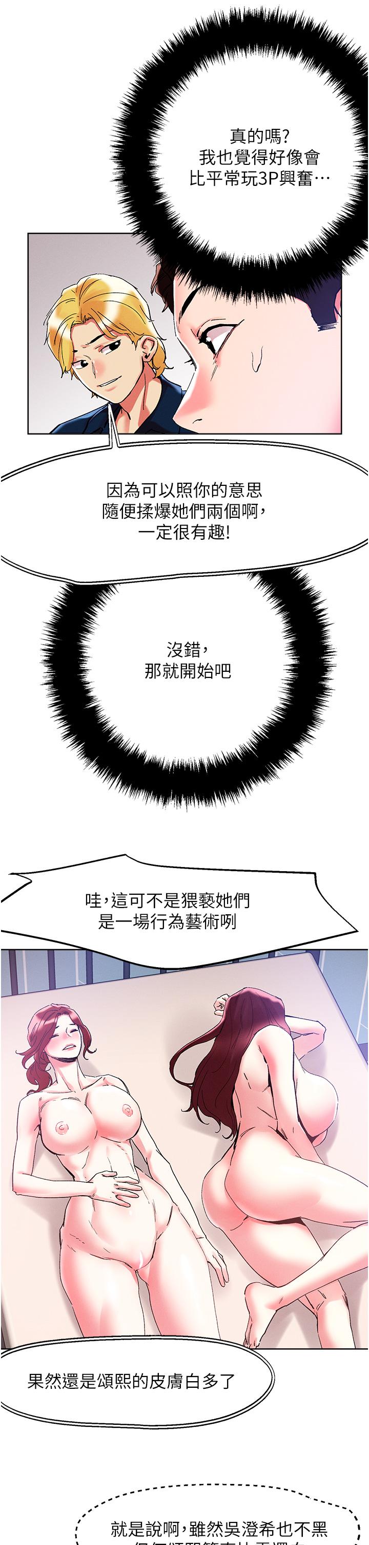 把妹鬼達人 第85話-隨意把玩女體的3P 第15页