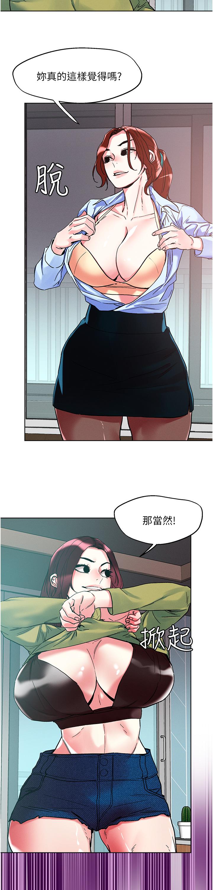 把妹鬼達人 第85話-隨意把玩女體的3P 第3页
