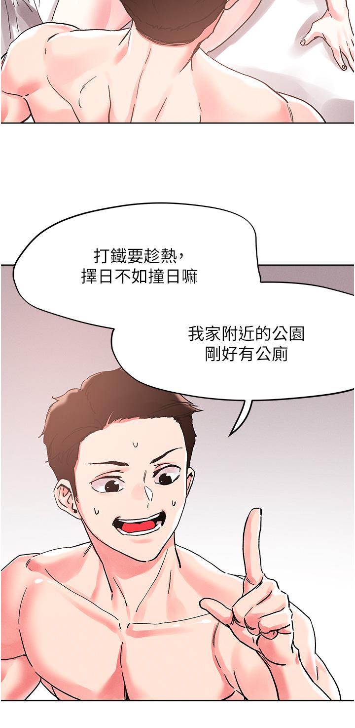 把妹鬼達人 第88話-我們去公園野戰 第8页