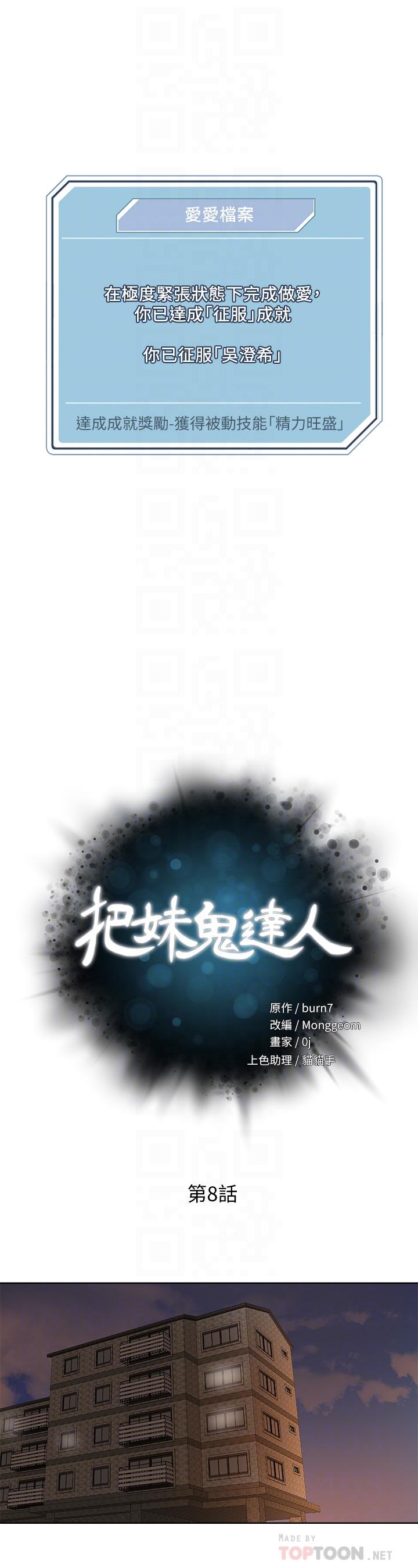 把妹鬼達人 第8話-下一個令人垂涎的目標 第4页