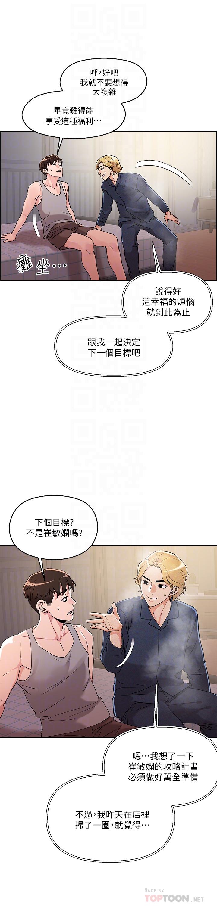把妹鬼達人 第8話-下一個令人垂涎的目標 第12页