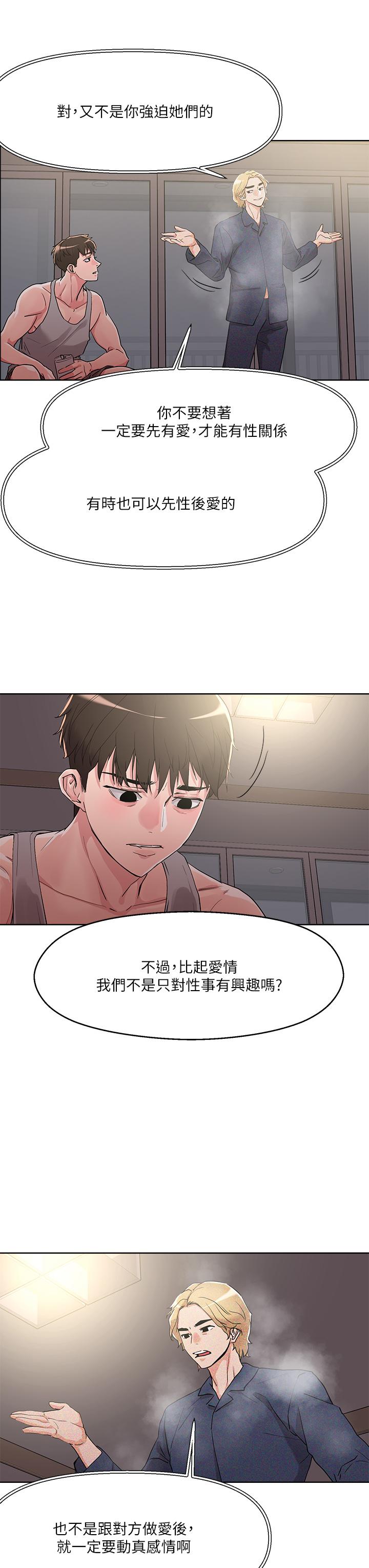 把妹鬼達人 第8話-下一個令人垂涎的目標 第7页