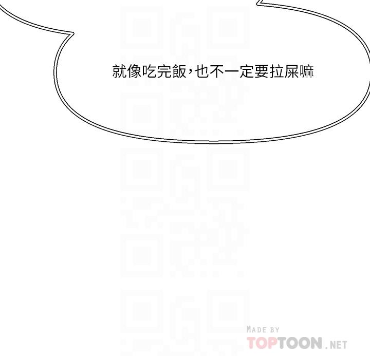 把妹鬼達人 第8話-下一個令人垂涎的目標 第8页