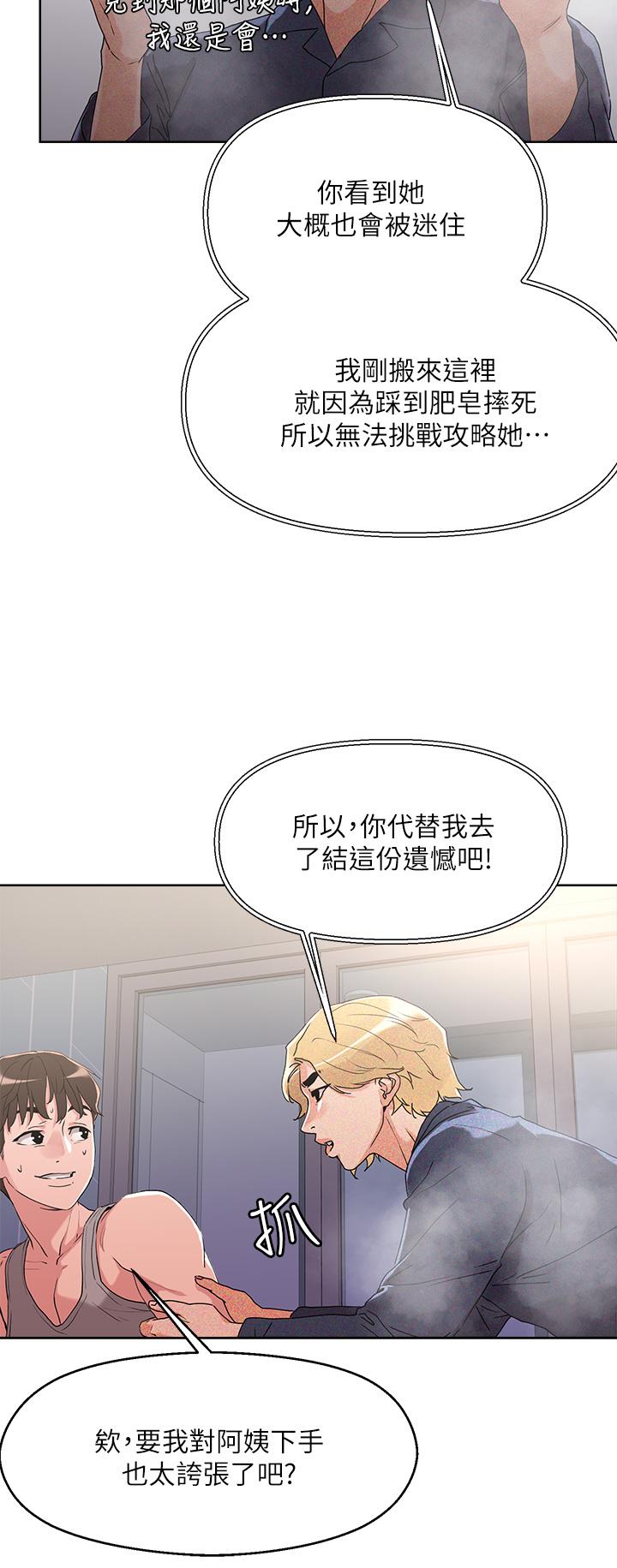 把妹鬼達人 第8話-下一個令人垂涎的目標 第22页