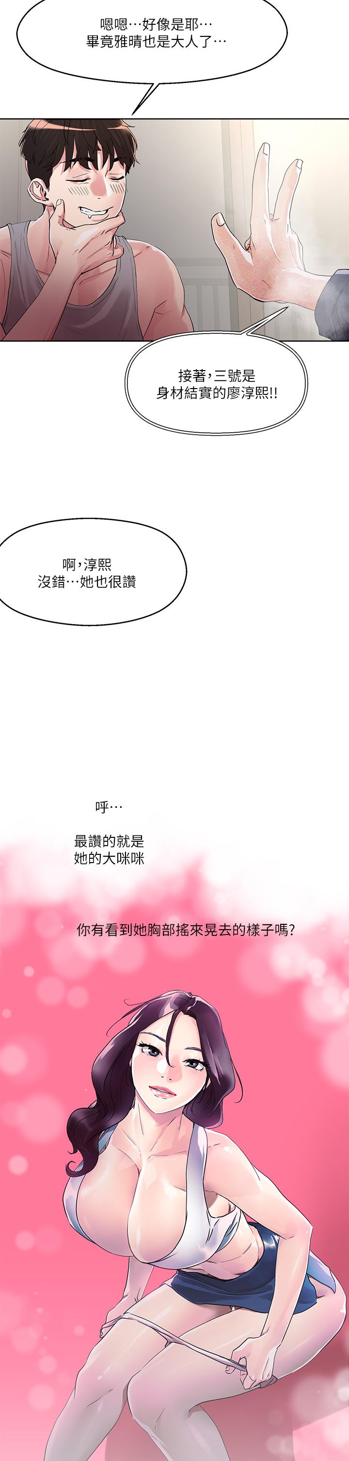 把妹鬼達人 第8話-下一個令人垂涎的目標 第17页