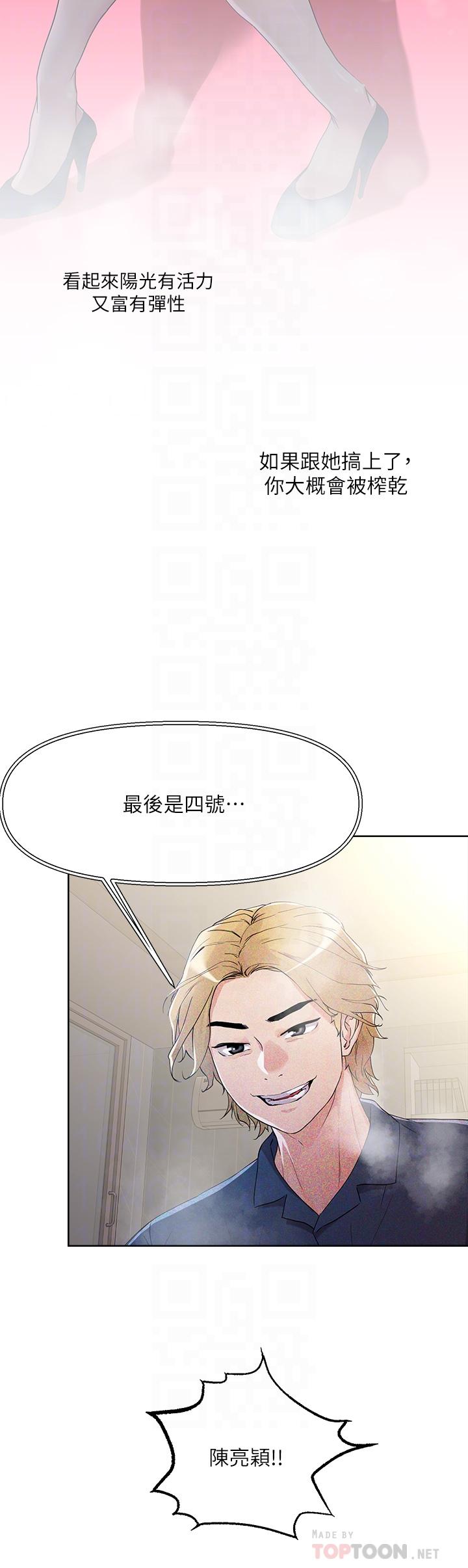 把妹鬼達人 第8話-下一個令人垂涎的目標 第18页