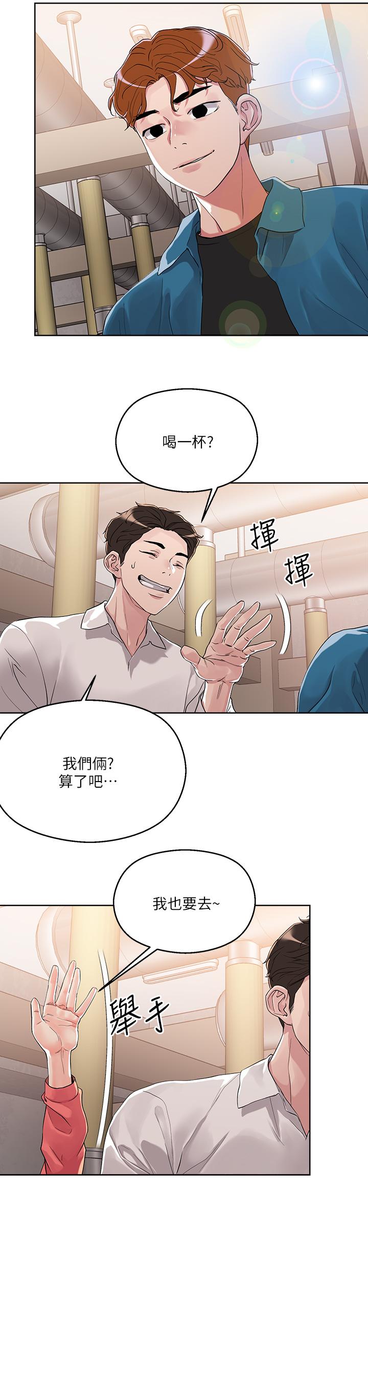 把妹鬼達人 第8話-下一個令人垂涎的目標 第30页