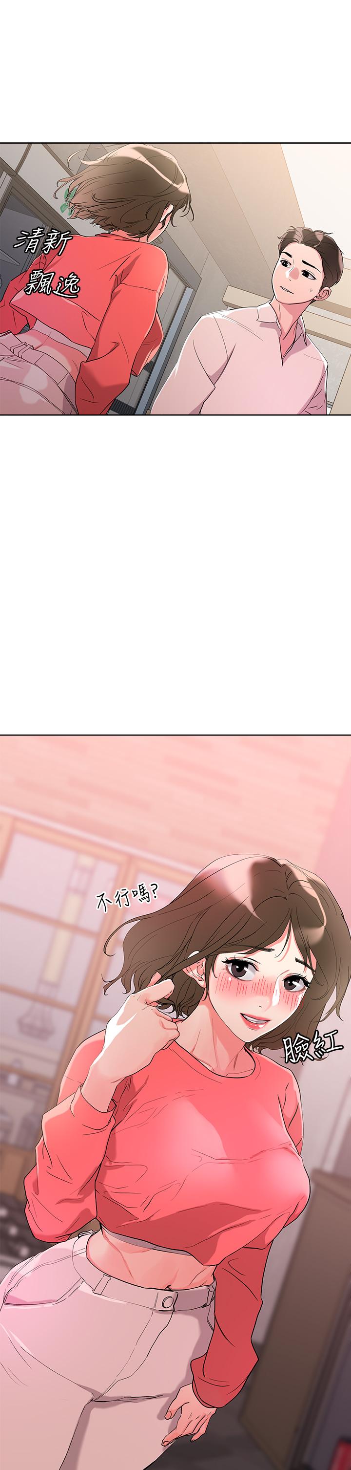 把妹鬼達人 第8話-下一個令人垂涎的目標 第31页