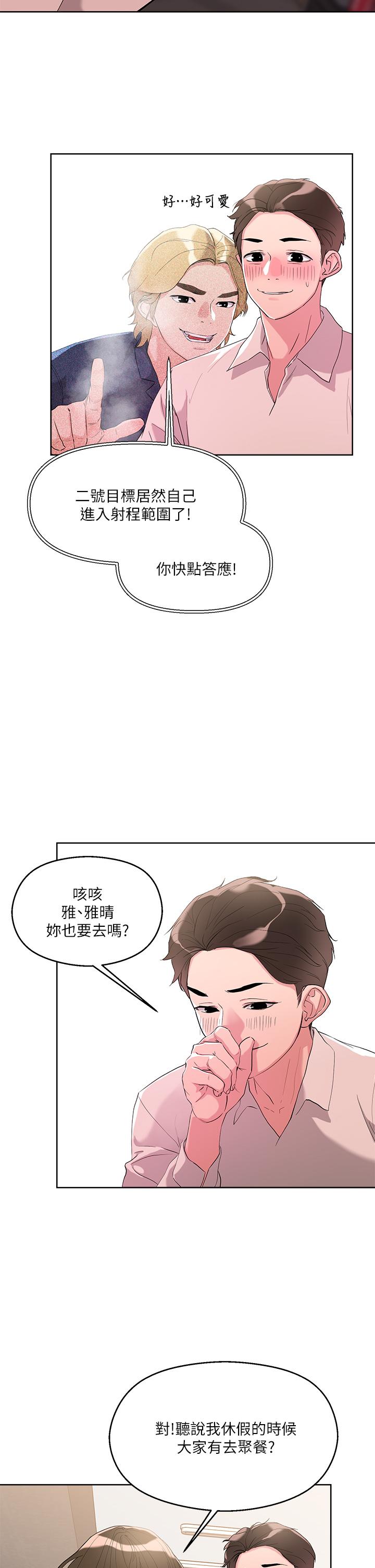 把妹鬼達人 第8話-下一個令人垂涎的目標 第32页