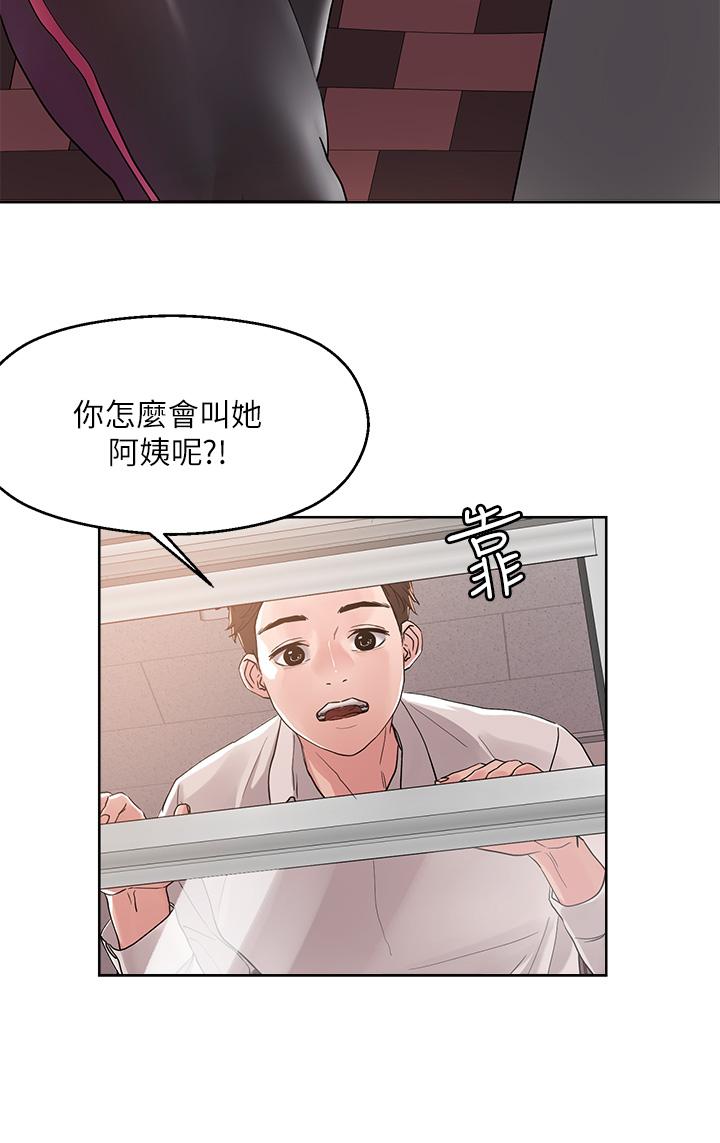 把妹鬼達人 第8話-下一個令人垂涎的目標 第26页