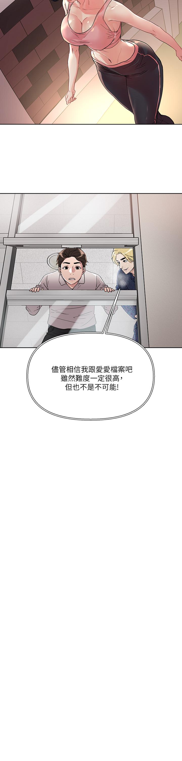 把妹鬼達人 第8話-下一個令人垂涎的目標 第28页