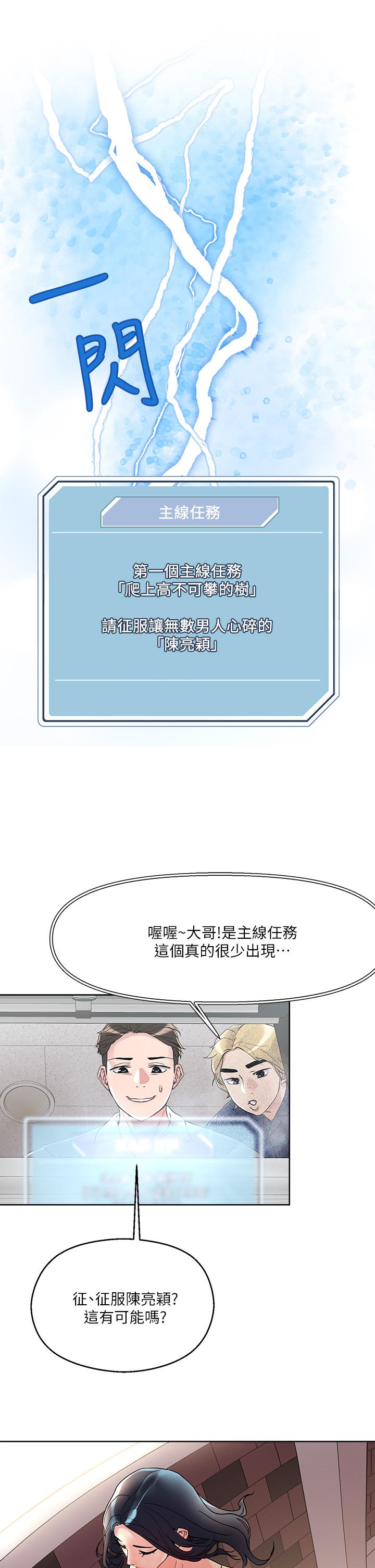 把妹鬼達人 第8話-下一個令人垂涎的目標 第27页