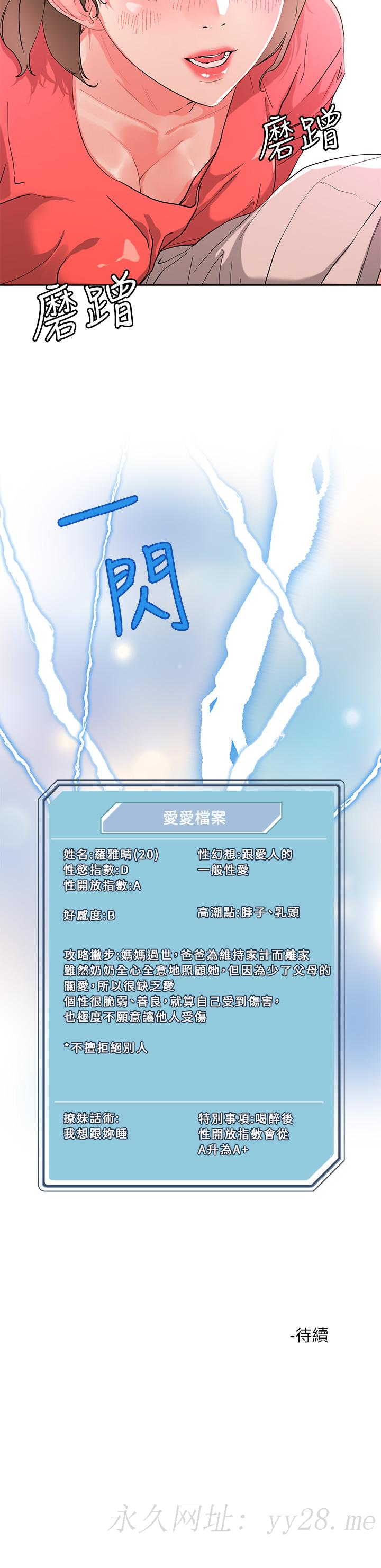 把妹鬼達人 第8話-下一個令人垂涎的目標 第34页