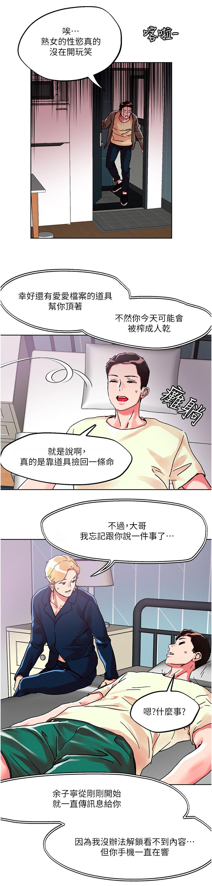 把妹鬼達人 第80話-享受A片情節的豪乳熟女 第22页