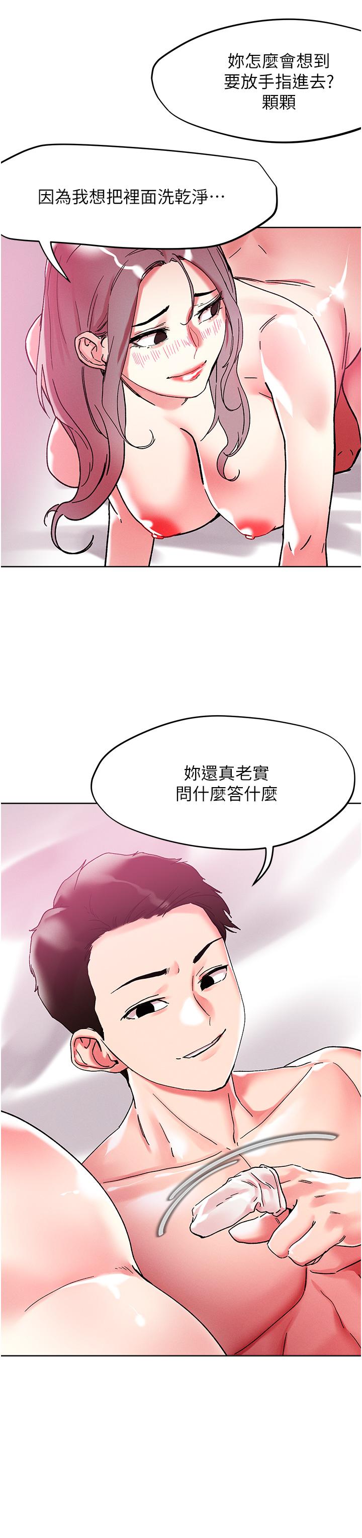 把妹鬼達人 第83話-無限快感的潮吹體驗 第4页