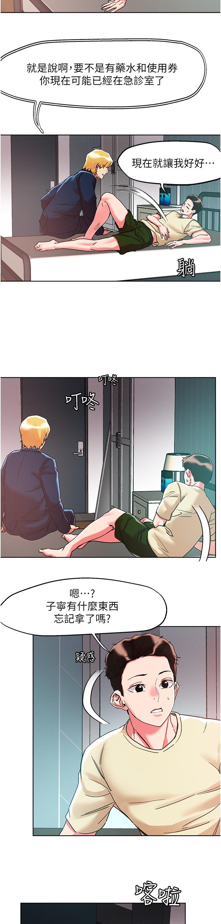 把妹鬼達人 第84話-想念你的棒子了 第7页