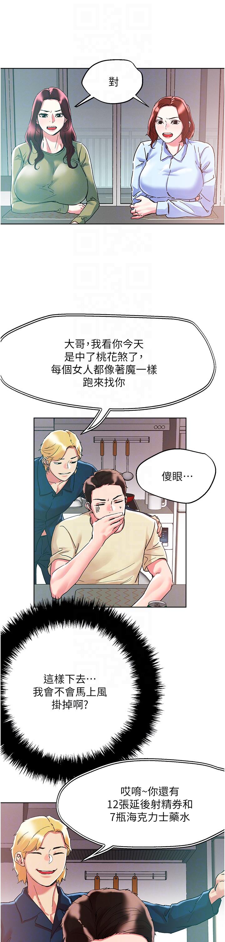 把妹鬼達人 第84話-想念你的棒子了 第10页