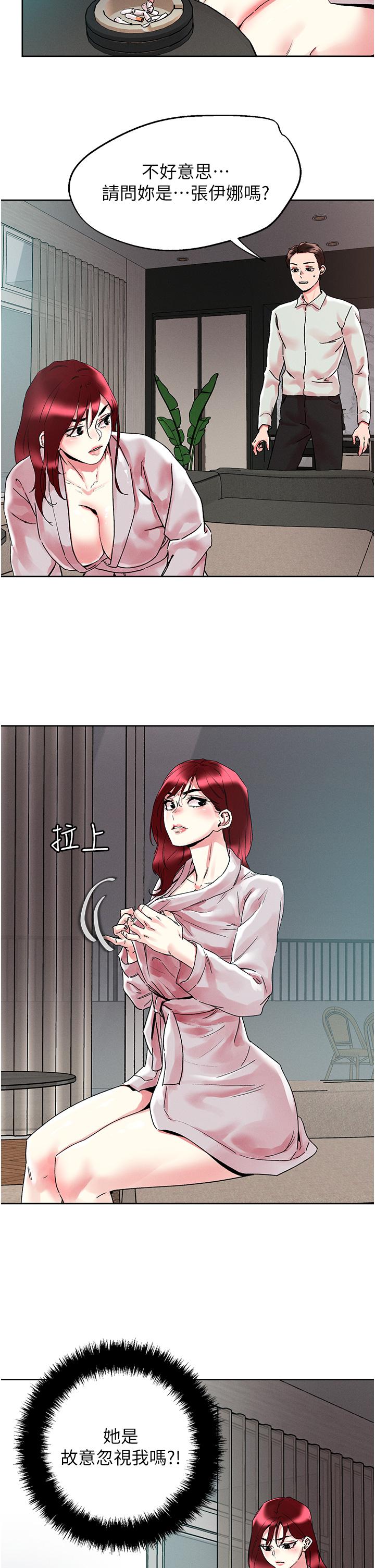 把妹鬼達人 第91話-我快火山鮑發了 第12页