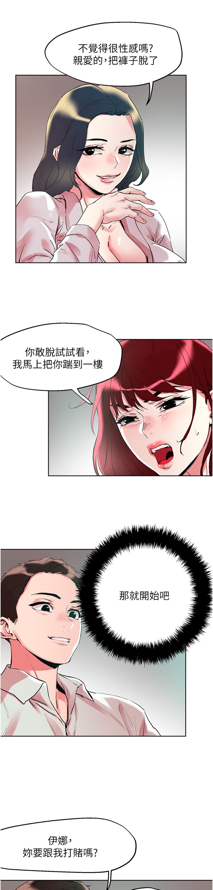 把妹鬼達人 第92話-被大老二馴服的傲嬌蕾絲邊 第13页