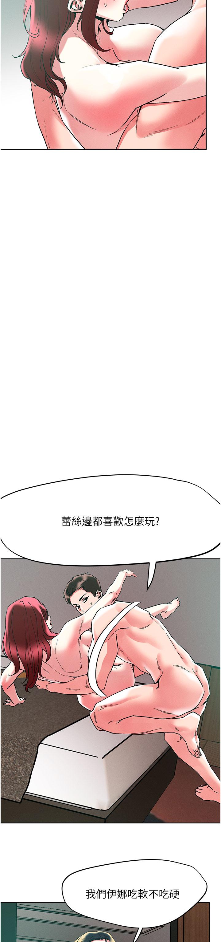 把妹鬼達人 第94話-一王兩后玩雙飛 第16页