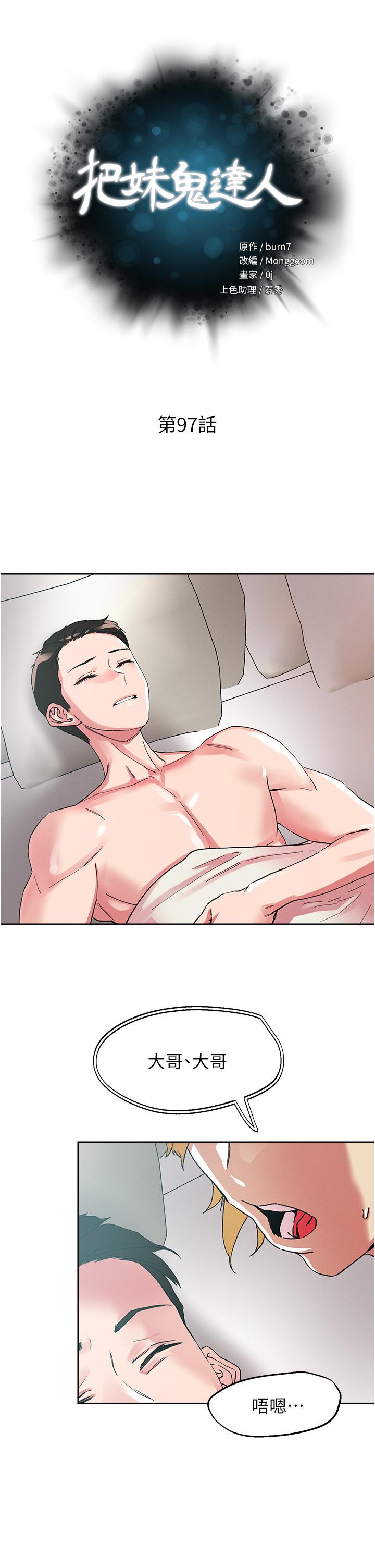 把妹鬼達人 第97話-燕玲的驚喜禮物 第5页