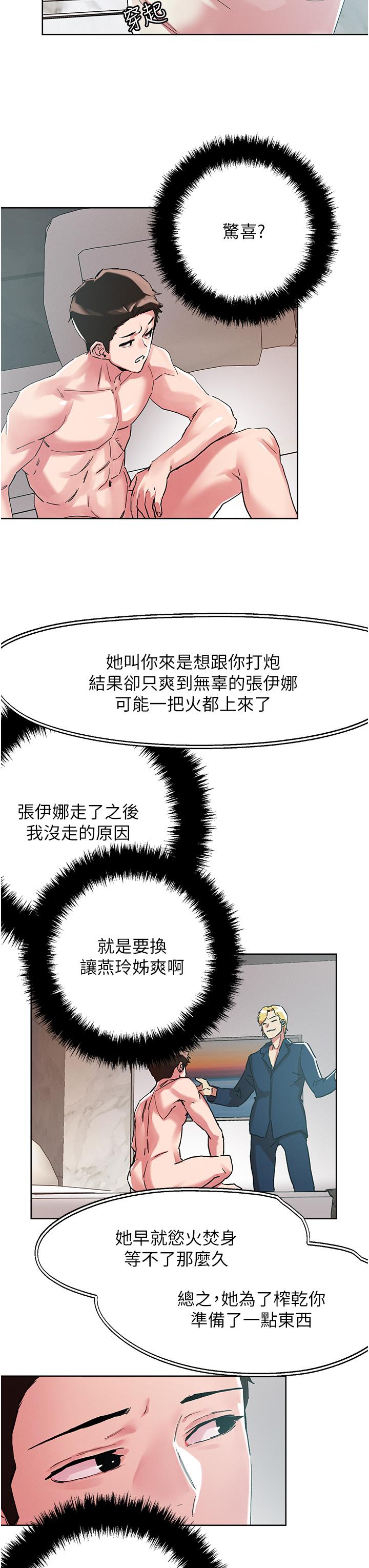 把妹鬼達人 第97話-燕玲的驚喜禮物 第7页