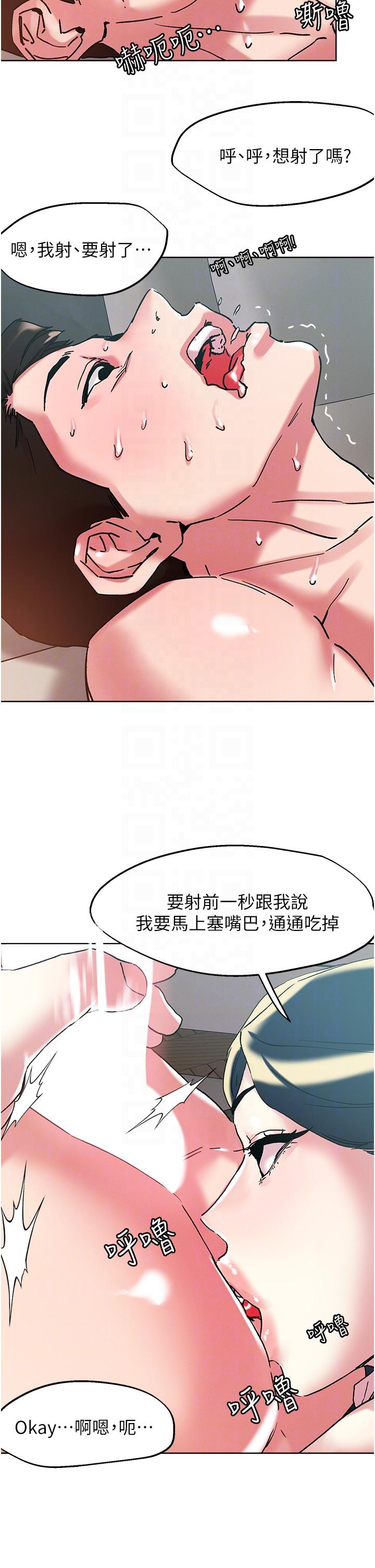 把妹鬼達人 第97話-燕玲的驚喜禮物 第24页