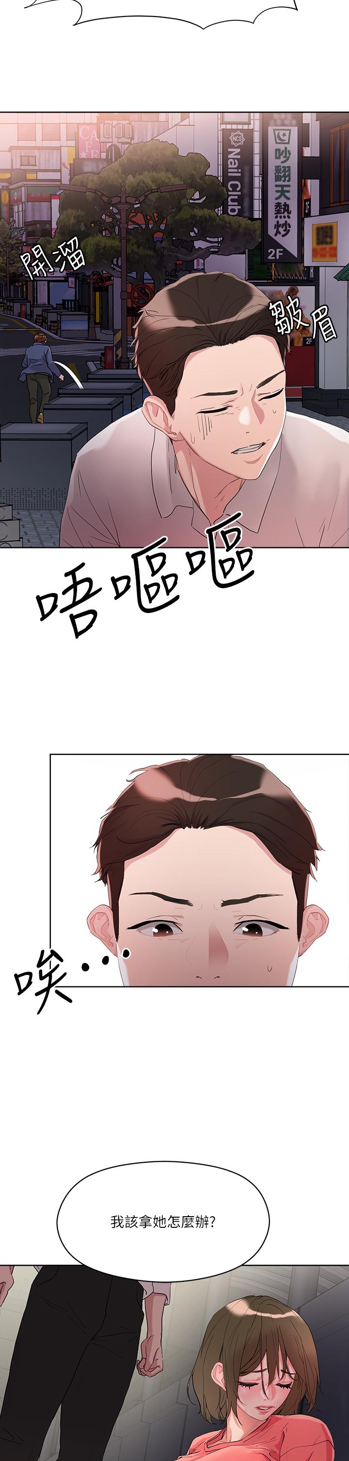 把妹鬼達人 第9話-美胸當前，怎能不舔 第5页