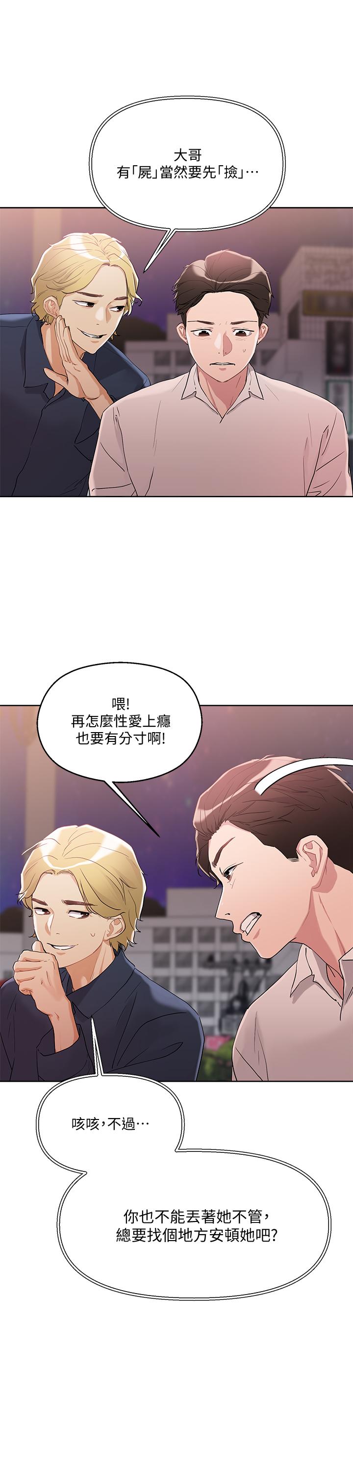 把妹鬼達人 第9話-美胸當前，怎能不舔 第7页
