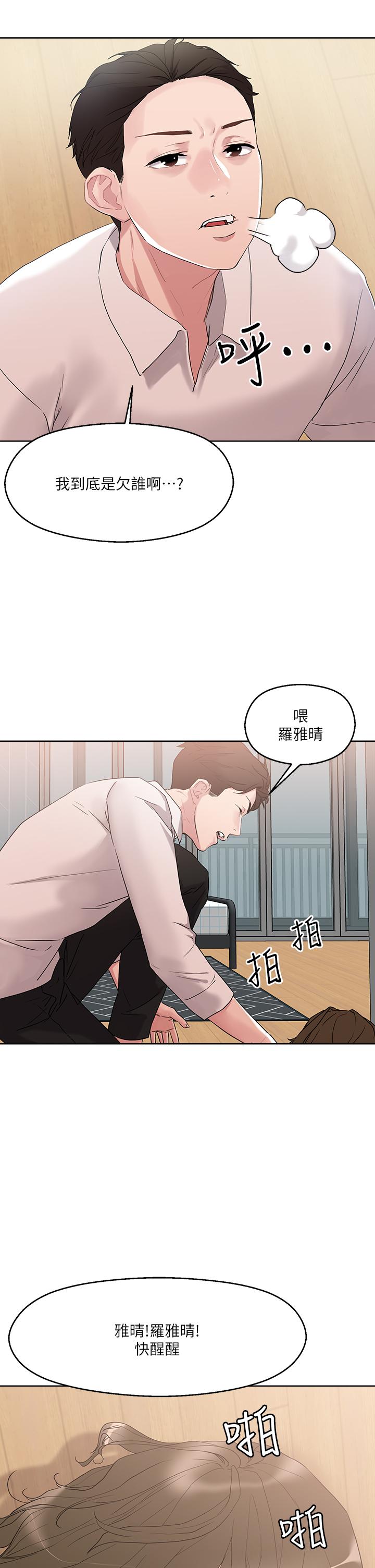 把妹鬼達人 第9話-美胸當前，怎能不舔 第11页