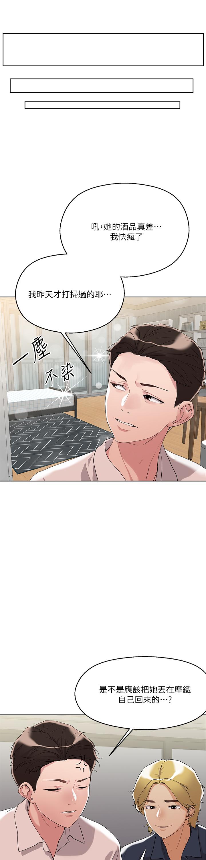 把妹鬼達人 第9話-美胸當前，怎能不舔 第15页