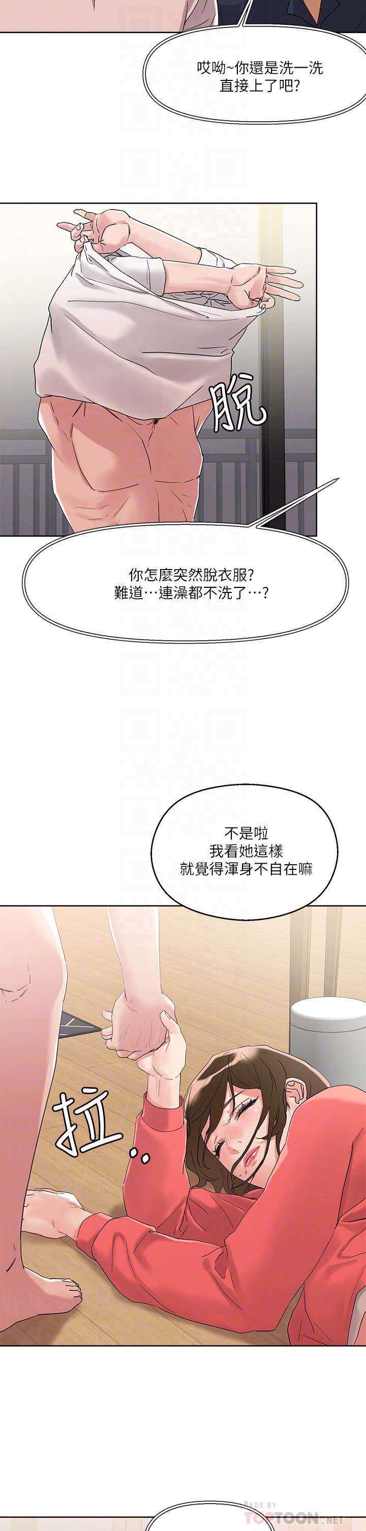 把妹鬼達人 第9話-美胸當前，怎能不舔 第16页