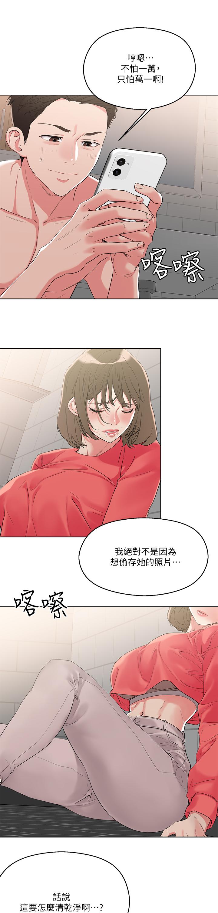把妹鬼達人 第9話-美胸當前，怎能不舔 第20页
