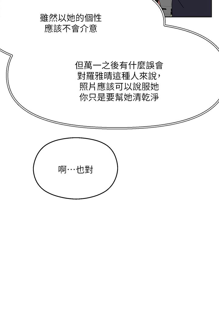 把妹鬼達人 第9話-美胸當前，怎能不舔 第19页