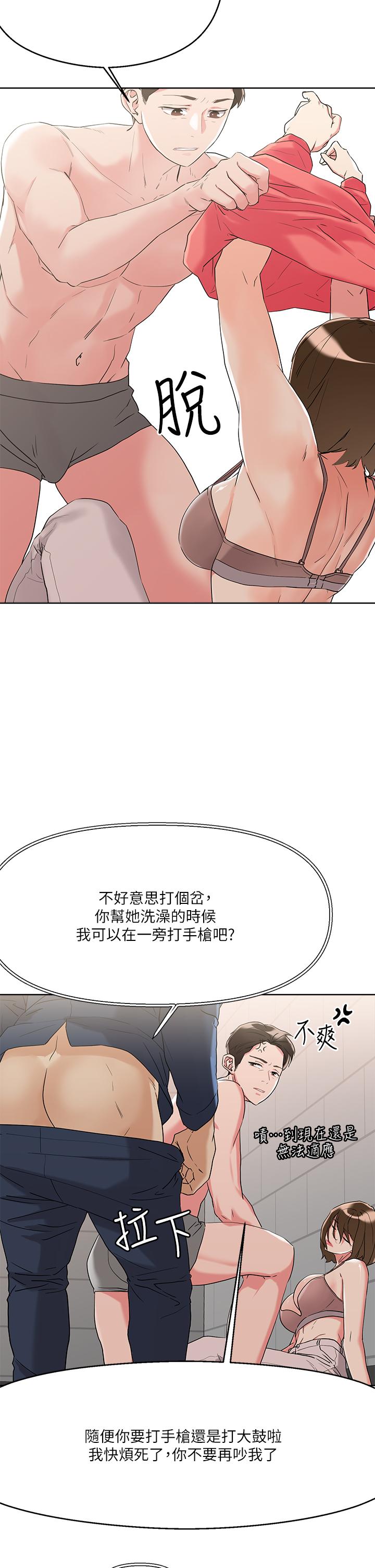 把妹鬼達人 第9話-美胸當前，怎能不舔 第21页
